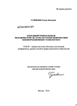 Координирующая модель методической системы обучения информатике и информационным технологиям Гужвенко, Елена Ивановна Координирующая модель методической системы обучения информатике и информационным технологиям
