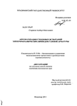 Автоматизация стендовых испытаний электромеханических приводов газовой арматуры Стариков, Альберт Николаевич Автоматизация стендовых испытаний электромеханических приводов газовой арматуры