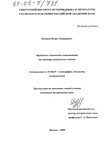Проблемы этнической социализации Поздеев Игорь Леонидович Проблемы этнической социализации