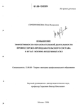 Повышение эффективности образовательной деятельности профессорско-преподавательского состава в вузах военно-воздушных сил Серебреникова Юлия Валерьевна Повышение эффективности образовательной деятельности профессорско-преподавательского состава в вузах военно-воздушных сил