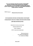 Исследование фотолиза мероцианина 540 методом резонансного светорассеяния, иммуносупрессорное действие фотопродуктов Кожинова Елена Анатольевна Исследование фотолиза мероцианина 540 методом резонансного светорассеяния, иммуносупрессорное действие фотопродуктов