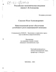 Инвестиционный аспект обеспечения устойчивого роста национальной экономики  Соколов Илья Александрович Инвестиционный аспект обеспечения устойчивого роста национальной экономики