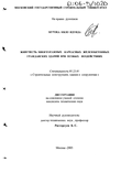 Живучесть многоэтажных каркасных железобетонных гражданских зданий при особых воздействиях Мутока Кяло Ндунда Живучесть многоэтажных каркасных железобетонных гражданских зданий при особых воздействиях