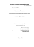 Клинико-инструментальные характеристики поясничного стеноза (ПС) Минаева Наталья Геннадиевна Клинико-инструментальные характеристики поясничного стеноза (ПС)