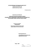 Дефектно-деформационное микро и наноструктурирование поверхностей твердых тел при воздействии лазерного излучения Еремин Константин Иванович Дефектно-деформационное микро и наноструктурирование поверхностей твердых тел при воздействии лазерного излучения