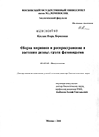 Сборка вирионов и распространение в растении разных групп фитовирусов Каплан, Игорь Борисович Сборка вирионов и распространение в растении разных групп фитовирусов