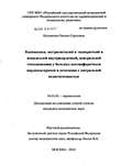 Взаимосвязь экстрасистолий и тахиаритмий и показателей внутрисердечной,центральной гемодинамики у больных постинфарктным кардиосклерозом в сочетании с митральной недостаточностью кузьменко оксана сергеевна Взаимосвязь экстрасистолий и тахиаритмий и показателей внутрисердечной,центральной гемодинамики у больных постинфарктным кардиосклерозом в сочетании с митральной недостаточностью