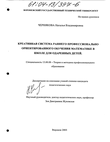 Креативная система раннего профессионально ориентированного обучения математике в школе для одаренных детей Чернякова Наталья Владимировна Креативная система раннего профессионально ориентированного обучения математике в школе для одаренных детей