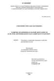 Развитие предпринимательской деятельности в системе автомобильного пассажирского транспорта Соколенко Светлана Васильевна Развитие предпринимательской деятельности в системе автомобильного пассажирского транспорта