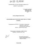 Управление конкурентоспособностью на уровне региона Пляшко Марина Максимовна Управление конкурентоспособностью на уровне региона