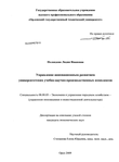 Управление инновационным развитием университетских учебно-научно-производственных комплексов Поландова Лидия Ивановна Управление инновационным развитием университетских учебно-научно-производственных комплексов