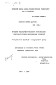 Принцип международно-правового регулирования межгосударственных экономических отношений Войтович Сергей Адамович Принцип международно-правового регулирования межгосударственных экономических отношений