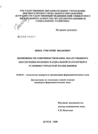 Возможности совершенствования лекарственного обеспечения больных кардиальной патологией в условиях городской поликлиники Швец Григорий Иванович Возможности совершенствования лекарственного обеспечения больных кардиальной патологией в условиях городской поликлиники