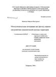 Межмуниципальная интеграция как фактор управления развитием экономической системы территории Зинченко Максим Викторович Межмуниципальная интеграция как фактор управления развитием экономической системы территории