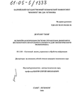 Нелинейная коррекция системы управления движением беспилотного летательного аппарата для экологического мониторинга  До Куанг Тхонг Нелинейная коррекция системы управления движением беспилотного летательного аппарата для экологического мониторинга