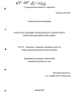 Разработка системы стратегического контроллинга (Теоретико-методический аспект) Толкачева Елена Владимировна Разработка системы стратегического контроллинга (Теоретико-методический аспект)