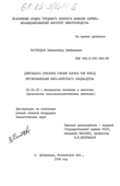 Длительное хранение семени барана как метод интенсификации мясо-шерстного овцеводства Магомедов Зайналабид Зайфирович Длительное хранение семени барана как метод интенсификации мясо-шерстного овцеводства