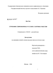 Строение современных русских газетных текстов Ван Хао Строение современных русских газетных текстов