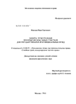 Защита прав граждан при изъятии земельных участков для государственных и муниципальных нужд Илюхин, Иван Сергеевич Защита прав граждан при изъятии земельных участков для государственных и муниципальных нужд