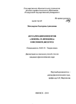 Актуализация концептов Актуализация концептов