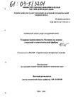 Ударная выносливость бетонов на основе стальной и синтетической фибры Парфенов Александр Владимирович Ударная выносливость бетонов на основе стальной и синтетической фибры