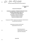 Термин как единица терминологического поля и профессионального дискурса в разноструктурных языках (На материале терминологии макрополя "Радиообмен гражданской авиации" в русском и английском языках  Акимова Ольга Валерьевна Термин как единица терминологического поля и профессионального дискурса в разноструктурных языках (На материале терминологии макрополя "Радиообмен гражданской авиации" в русском и английском языках