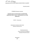 Минимизация антропогенного воздействия поверхностного стока с терриконов на бассейн водосбора Трушкова Екатерина Алексеевна Минимизация антропогенного воздействия поверхностного стока с терриконов на бассейн водосбора