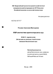 ПЦР-диагностика криптоспоридиоза кур Уездина Анастасия Викторовна ПЦР-диагностика криптоспоридиоза кур