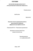 Повышение точности и разрешающей способности радиолокационного изображения цифровыми методами обработки сигналов Фан Чонг Хань Повышение точности и разрешающей способности радиолокационного изображения цифровыми методами обработки сигналов