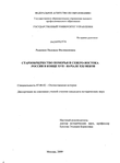 Старообрядчество Поморья и Северо-востока России в конце XVII - начале XXI веков Рыжонок Надежда Филимоновна Старообрядчество Поморья и Северо-востока России в конце XVII - начале XXI веков