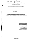 Совершенствование организационно-экономического механизма оборота земель сельскохозяйственного назначения в России  Подкова Иван Викторович Совершенствование организационно-экономического механизма оборота земель сельскохозяйственного назначения в России