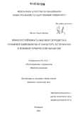 Износоустойчивость высокоуглеродистых сплавов в зависимости от характера легирования и режимов термической обработки Нигусе Тадеге Демеке Износоустойчивость высокоуглеродистых сплавов в зависимости от характера легирования и режимов термической обработки