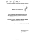 Трансформация собственности как фактор финансового оздоровления промышленных предприятий Республики Татарстан Ермаков Антон Станиславович Трансформация собственности как фактор финансового оздоровления промышленных предприятий Республики Татарстан
