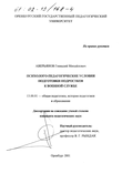 Психолого-педагогические условия подготовки подростков к военной службе Аверьянов Геннадий Михайлович Психолого-педагогические условия подготовки подростков к военной службе