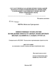 Эффективные технологии возведения многоэтажных монолитных жилых зданий на слабых грунтах Щерба Вячеслав Григорьевич Эффективные технологии возведения многоэтажных монолитных жилых зданий на слабых грунтах