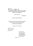 Динамика пространственной вариабельности некоторых свойств дерново-подзолистой пахотной почвы : На примере УОПЭЦ Динамика пространственной вариабельности некоторых свойств дерново-подзолистой пахотной почвы : На примере УОПЭЦ