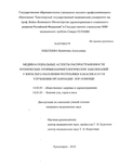 Медико-социальные аспекты распространенности хронических оториноларингологических заболеваний у взрослого населения Республики Хакасия и пути улучшения организации лор-помощи Киштеева Валентина Алексеевна Медико-социальные аспекты распространенности хронических оториноларингологических заболеваний у взрослого населения Республики Хакасия и пути улучшения организации лор-помощи