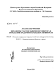 Механизмы участия банковского сектора в повышении предпринимательской активности Ли Александр Юрьевич Механизмы участия банковского сектора в повышении предпринимательской активности