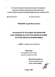 Особенности лечебных мероприятий и их влияние на качество жизни больных остеохондрозом позвоночника Чебыкин Андрей Вячеславович Особенности лечебных мероприятий и их влияние на качество жизни больных остеохондрозом позвоночника