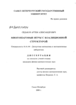 Многошаговые игры с коалиционной структурой Седаков Артем Александрович Многошаговые игры с коалиционной структурой