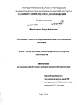 Интенсивная технология выращивания бычков в постнатальном онтогенезе Шамсутдинов Дамир Хайдарович Интенсивная технология выращивания бычков в постнатальном онтогенезе