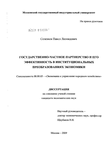Государственно-частное партнерство и его эффективность в институциональных преобразованиях экономики Селезнев Павел Леонидович Государственно-частное партнерство и его эффективность в институциональных преобразованиях экономики