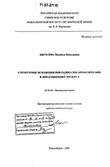 Структурные искажения ион-радикалов ароматических и ненасыщенных молекул Щеголева Людмила Николаевна Структурные искажения ион-радикалов ароматических и ненасыщенных молекул