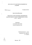 Хирургическое лечение окклюзионных заболеваний аорто-подвздошно-бедренного сегмента из мини-инавазивных доступов Кротова Елена Николаевна Хирургическое лечение окклюзионных заболеваний аорто-подвздошно-бедренного сегмента из мини-инавазивных доступов