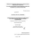 Социологическое обеспечение обратной связи в массовых коммуникациях : на примере радиовещания Захарова Светлана Арменовна Социологическое обеспечение обратной связи в массовых коммуникациях : на примере радиовещания