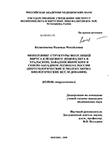 Мониторинг структуры популяций вируса клещевого энцефалита в Уральском, Западносибирском и Северо-западном регионах России (вирусологические и молекулярно-биологические исследования) Колясникова Надежда Михайловна Мониторинг структуры популяций вируса клещевого энцефалита в Уральском, Западносибирском и Северо-западном регионах России (вирусологические и молекулярно-биологические исследования)