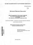 Интеграционная стратегия развития потребительской кооперации в регионе : на примере Владимирской области Шумилина Маргарита Аркадьевна Интеграционная стратегия развития потребительской кооперации в регионе : на примере Владимирской области