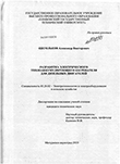 Разработка электрического теплоаккумулирующего нагревателя для дизельных двигателей Щегольков, Александр Викторович Разработка электрического теплоаккумулирующего нагревателя для дизельных двигателей