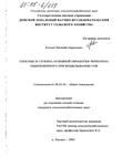 Способы и глубина основной обработки чернозема обыкновенного при возделывании сои Козлов Виталий Борисович Способы и глубина основной обработки чернозема обыкновенного при возделывании сои