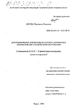 Деформирование изгибаемых клееных деревянных элементов при статическом нагружении Делова Маргарита Ивановна Деформирование изгибаемых клееных деревянных элементов при статическом нагружении